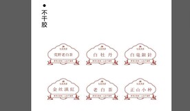 茶不干胶小标平面分层文件