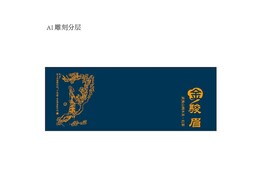 茶礼盒雕刻金骏眉平面分层文件