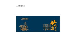 茶礼盒雕刻竹窠平面分层文件