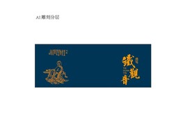 茶礼盒雕刻铁观音平面分层文件