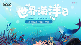 世界海洋日