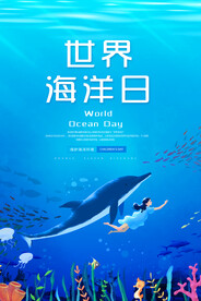  世界海洋日  