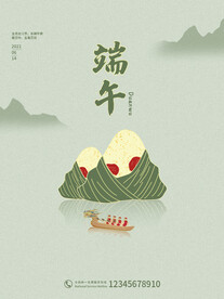 端午节主题海报设计
