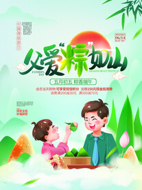 端午节遇上父亲节主题海报