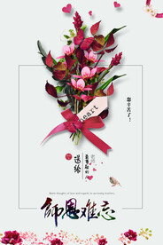 小清新教师节鲜花海报