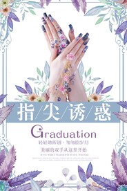 指尖诱惑美甲宣传海报