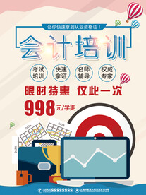 会计培训