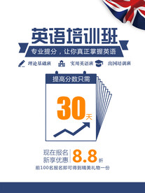 英语培训