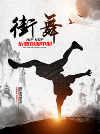 街舞海报