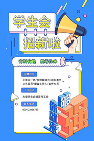 学生会招新啦
