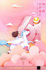 六一快乐儿童节图片