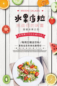 水果沙拉海报