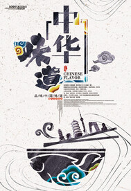 中式海报