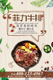 牛排海报