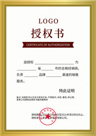 授权证书图片