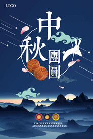 中秋节海报