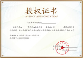 授权证书图片