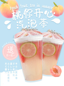 桃子水果茶