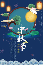 中秋节海报