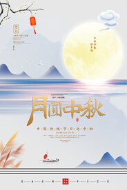 中秋节海报