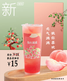 夏日新品饮料海报