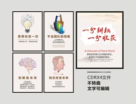 企业文化标语挂画励志图片