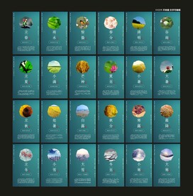 二十四节气图片