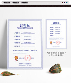 合格证