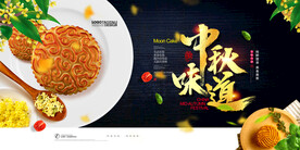 中秋节