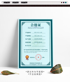 合格证