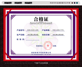 合格证