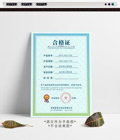 合格证