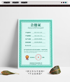 合格证