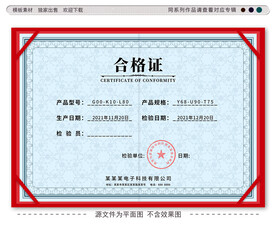 合格证