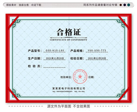 合格证