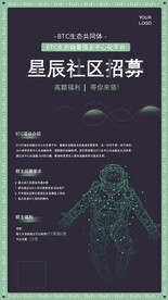 区块链科技招聘海报