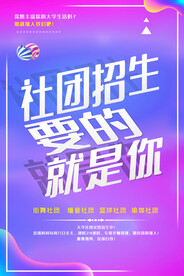 社团招新模板