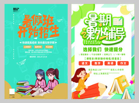暑假招生海报