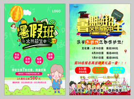 暑假招生海报