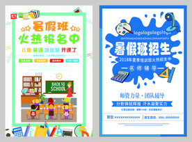 暑假招生海报