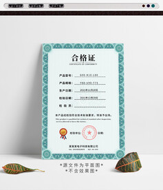合格证