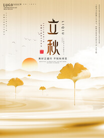 立秋海报展板