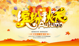 秋天海报