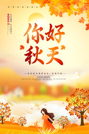 秋天  