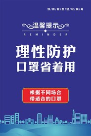 防疫宣传海报
