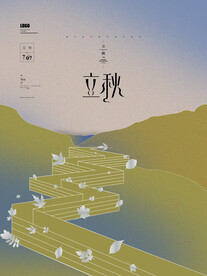 立秋海报设计