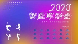 校园运动会主题海报