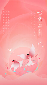 七夕海报