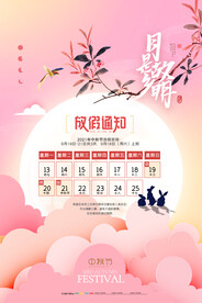 中秋放假通知