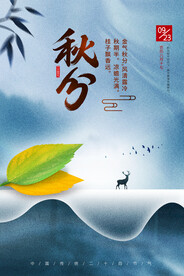 秋分海报设计
